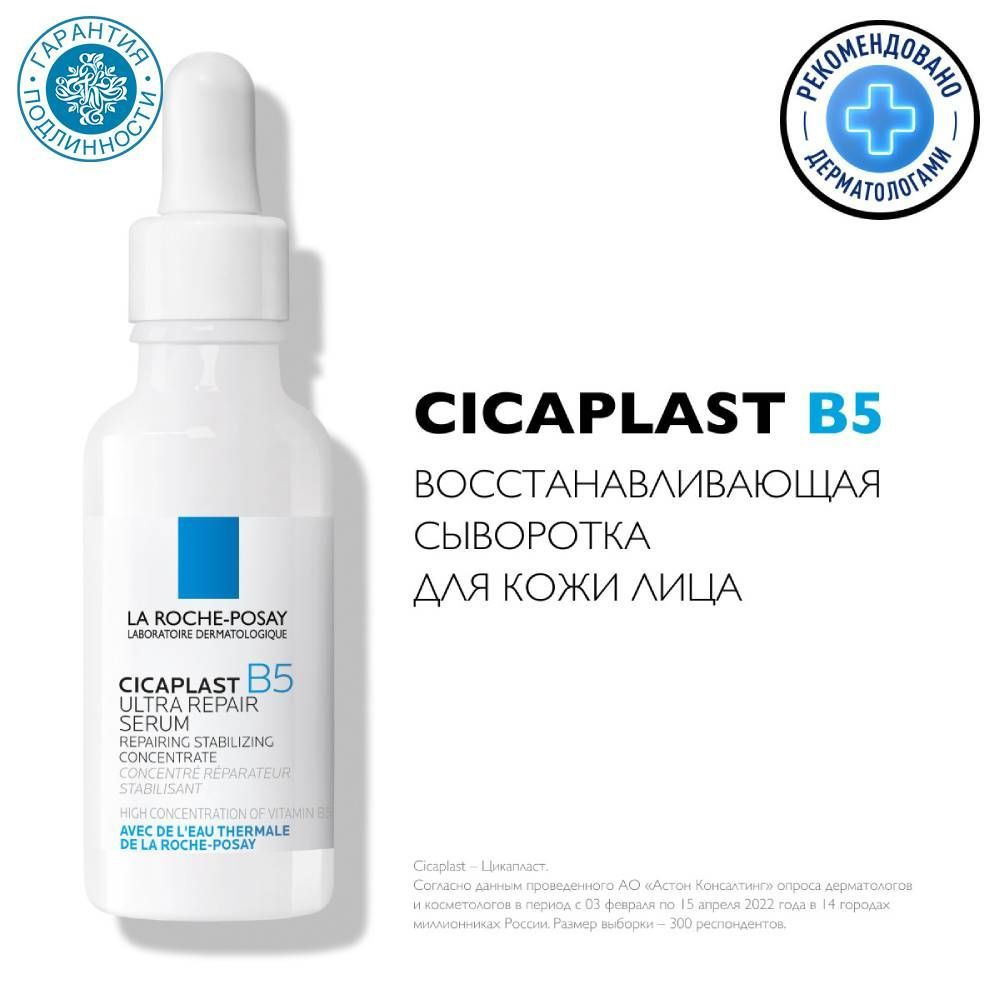 La Roche-Posay Сыворотка для лица Восстановление, 30 мл #1