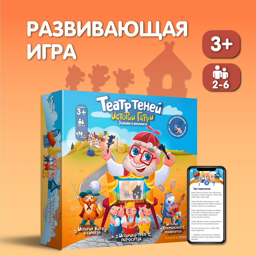 Настольная игра для детей Театр теней Истории Гарри #1