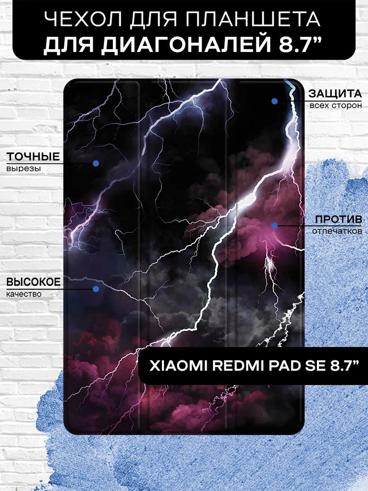 Чехол-книжка для планшета Xiaomi Redmi Pad SE 8.7'' ( Сяоми Редми Пад СЕ 8.7 ) из эко кожи книжка с функцией #1