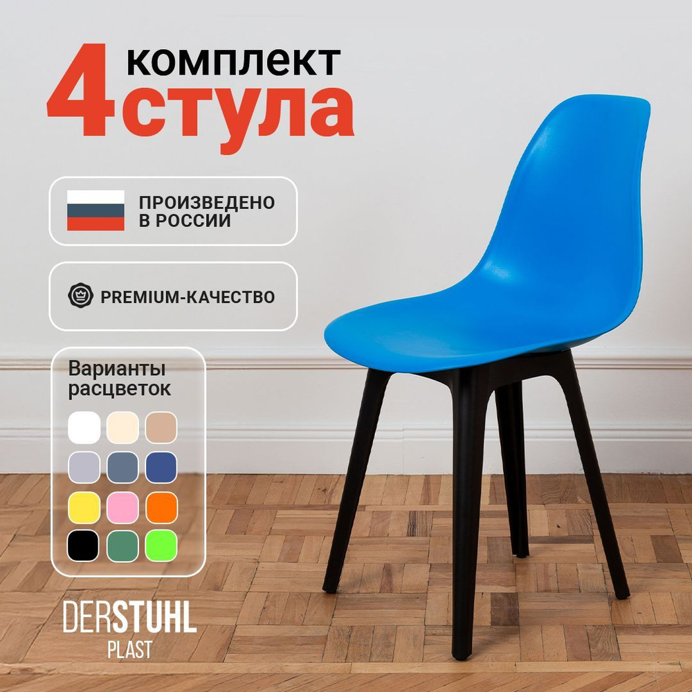 Стулья для кухни пластиковые со спинкой обеденные интерьерные Eames Эймс, комплект 4 шт.  #1