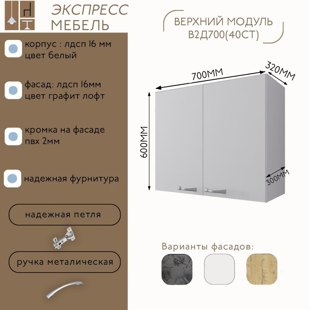 Кухонный модуль навесной 70х30х60 см #1