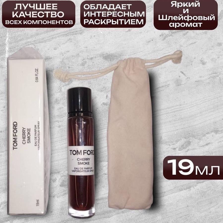 Духи Cherry Smoke от Том Форд 19ml #1