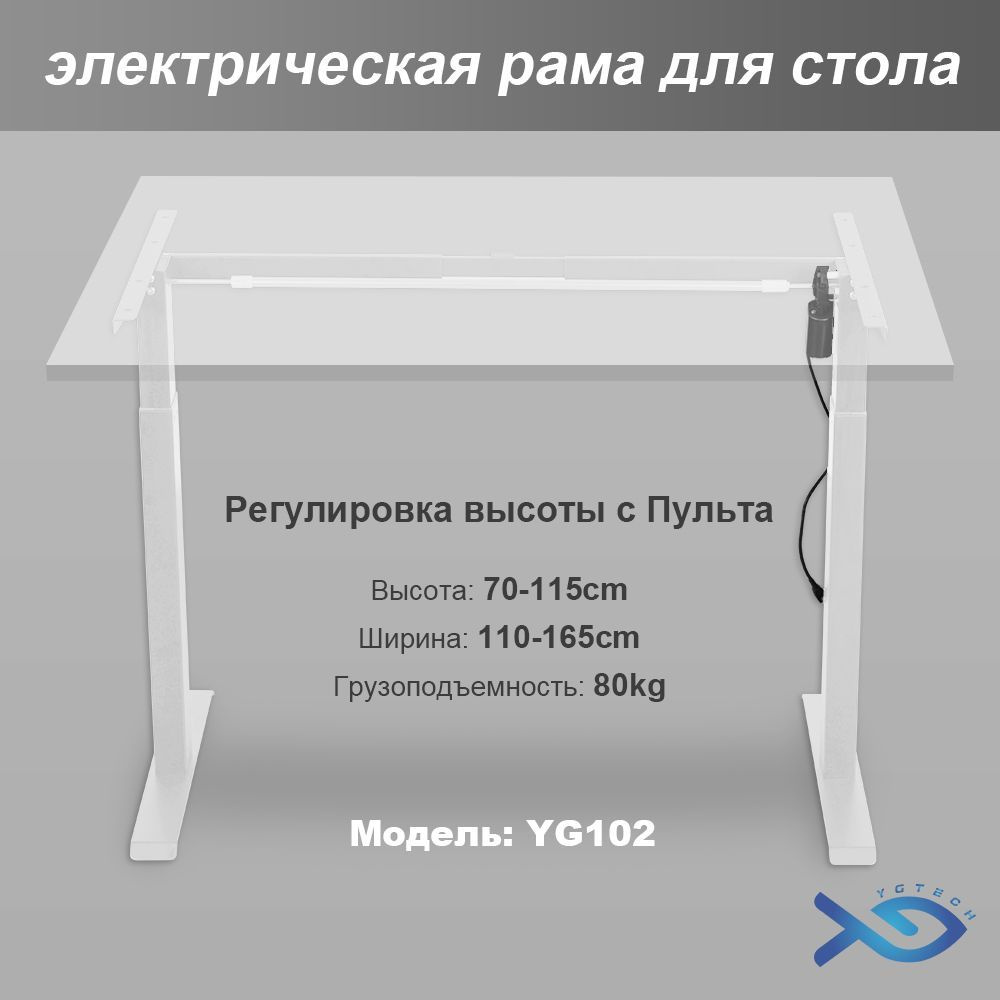 Рама для стола регулируемая,Регулировка высоты70-115cm, YGTECH YG102, Подходит для различных столешниц, #1