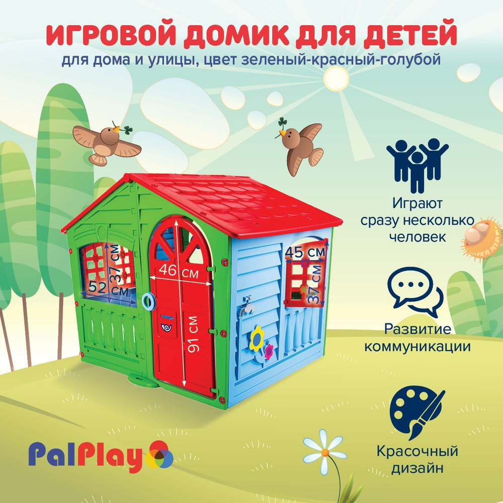 Игровой домик для детей PalPlay "Большой", для дома и улицы, цвет зелено-красный  #1