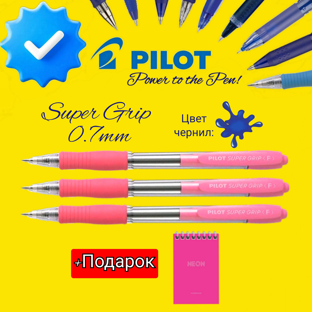 Набор из 3-х ручек PILOT Super Grip F (0.7 мм), шариковая автоматическая, синие чернила, грипп, (РОЗОВЫЙ #1