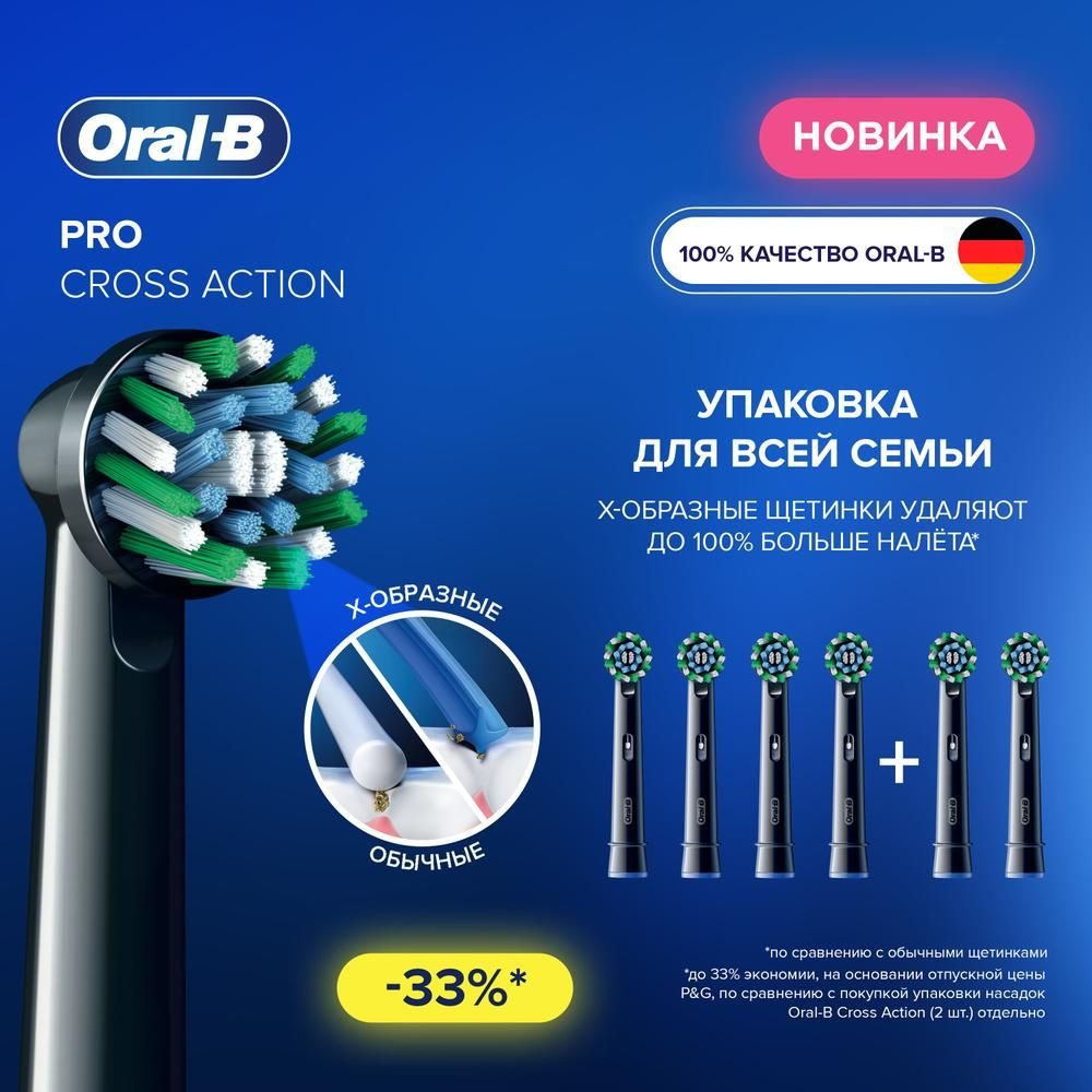 Насадки для электрической зубной щетки Oral-B Pro Cross Action Чёрные, 6 шт.  #1