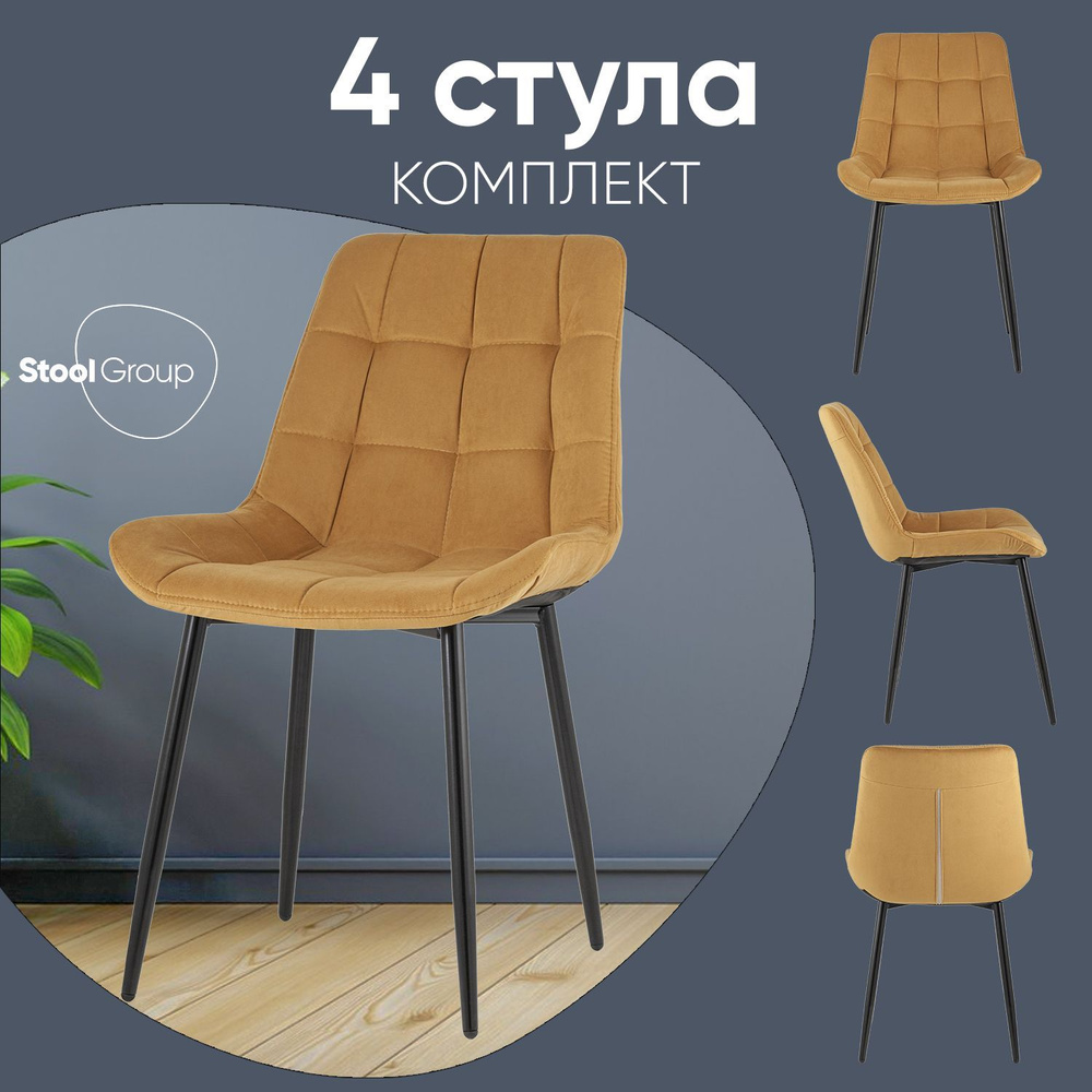 Stool Group Комплект стульев для кухни Флекс, 4 шт. #1