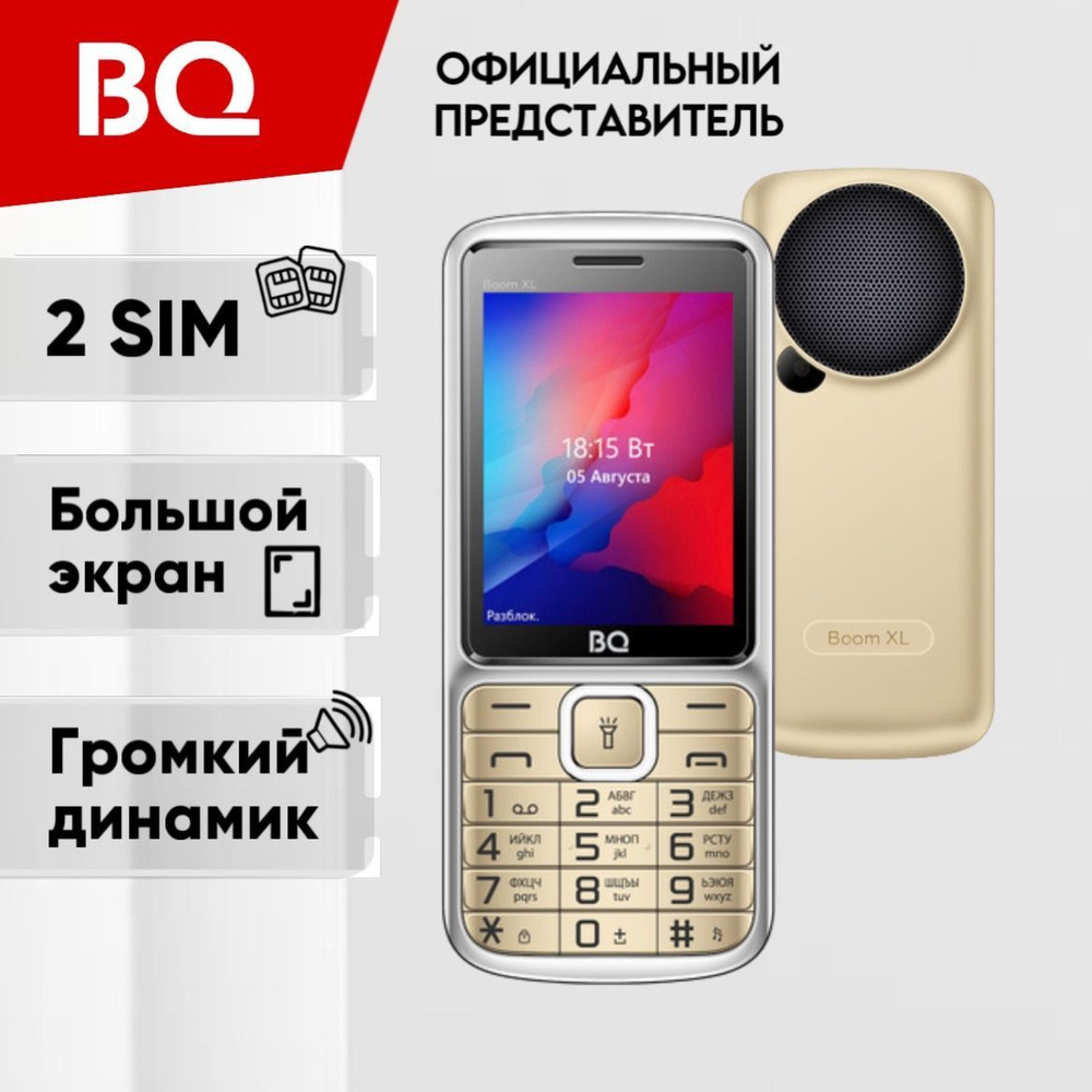 BQ Мобильный телефон BQ2810 BOOM XL; Громкий звук; 2-SIM; 1700мАч; Яркий фонарик, золотой  #1