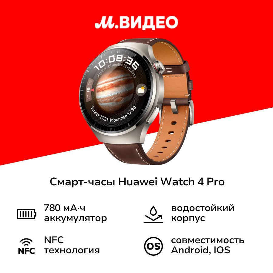 Смарт-часы HUAWEI Watch 4 Pro MDS-AL00(55020APB) #1