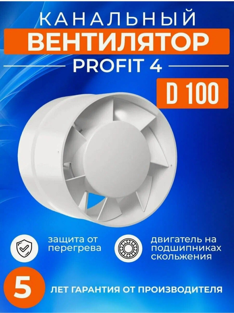 Вентилятор осевой канальный вытяжной Era Profit 4, D 100 #1