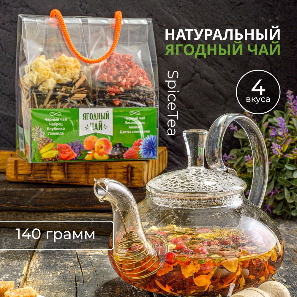 Набор черного листового чая подарочный, "Ягодный чай" ассорти из 4 вкусов, 4 шт  #1