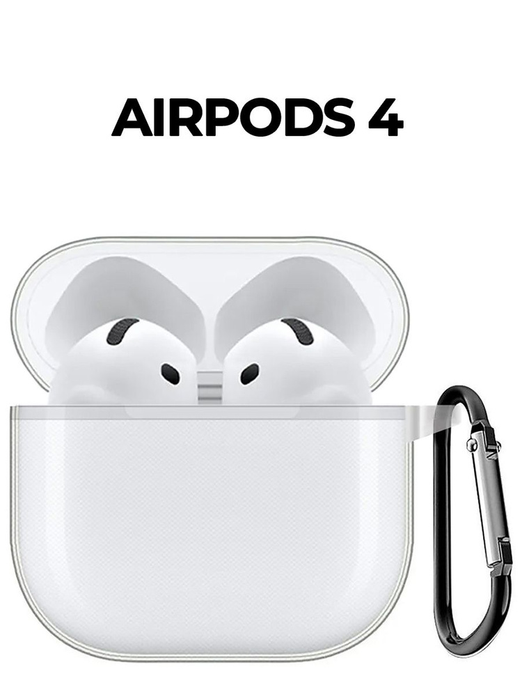 Чехол на Apple AirPods 4 прозрачный #1