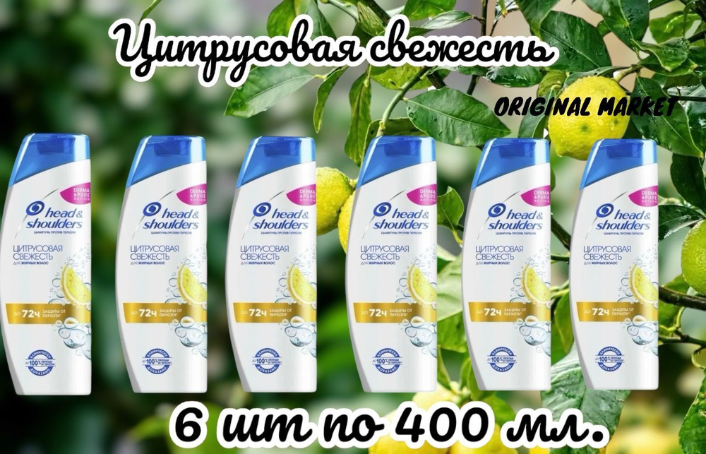 Head&Shoulders Шампунь для волос, 400 мл #1