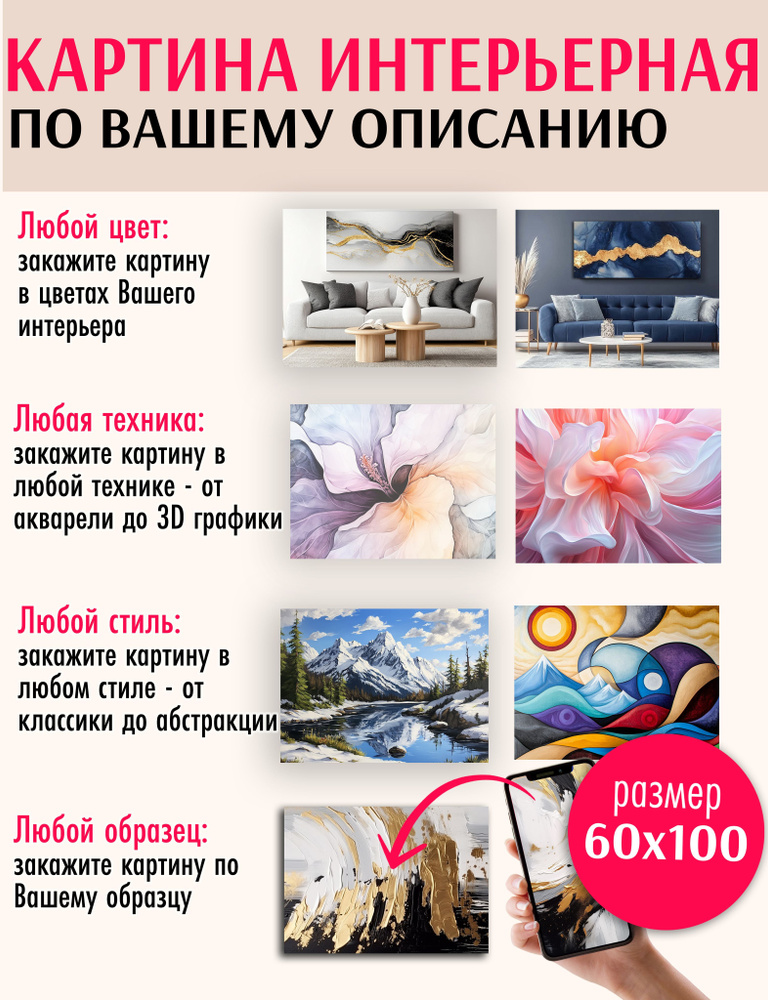 LOFTime Картина "Картина для интерьера под заказ 60Х100 см А-60100", 100 х 60 см  #1