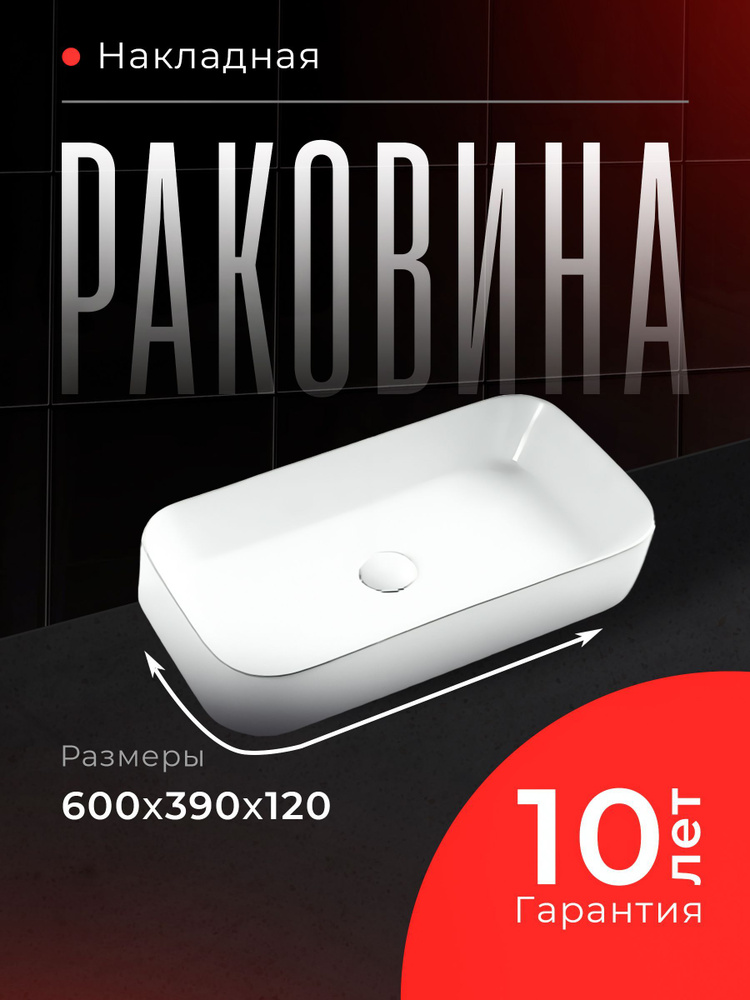 Раковина для ванной накладная 600х390мм EL-TERM, на столешницу, белая LT-2243-B  #1