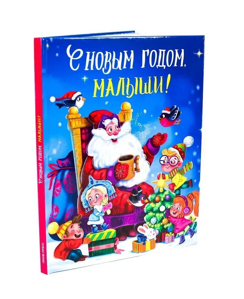 " С Новым годом малыши ! " | Нет автора #1