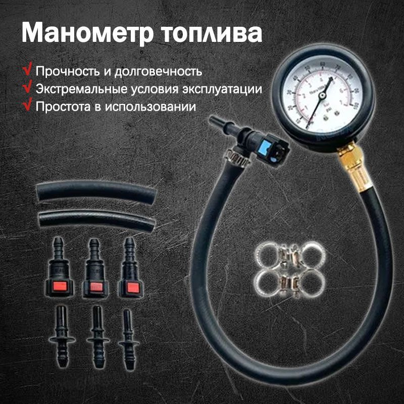 Комплект для проверки давления топлива - Манометр топлива - 0-100PSI Комплект для проверки давления в #1