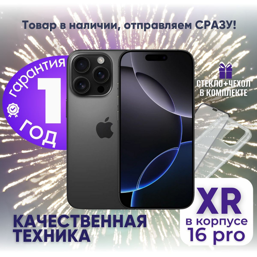 Apple Смартфон iPhone XR в корпусе 16 Pro 3/128 ГБ, черный, Восстановленный  #1