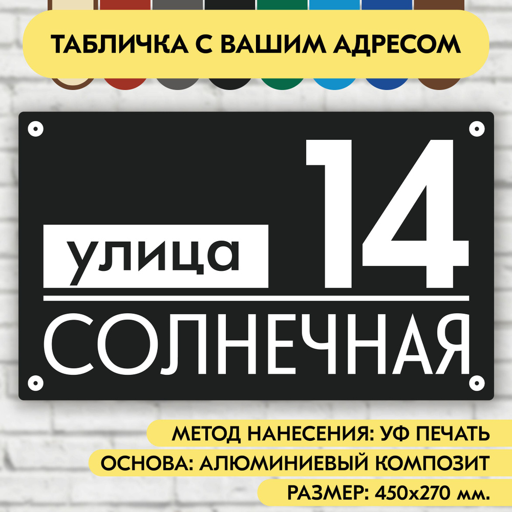 Адресная табличка на дом 450х270 мм. "Домовой знак", чёрная, из алюминиевого композита, УФ печать не #1