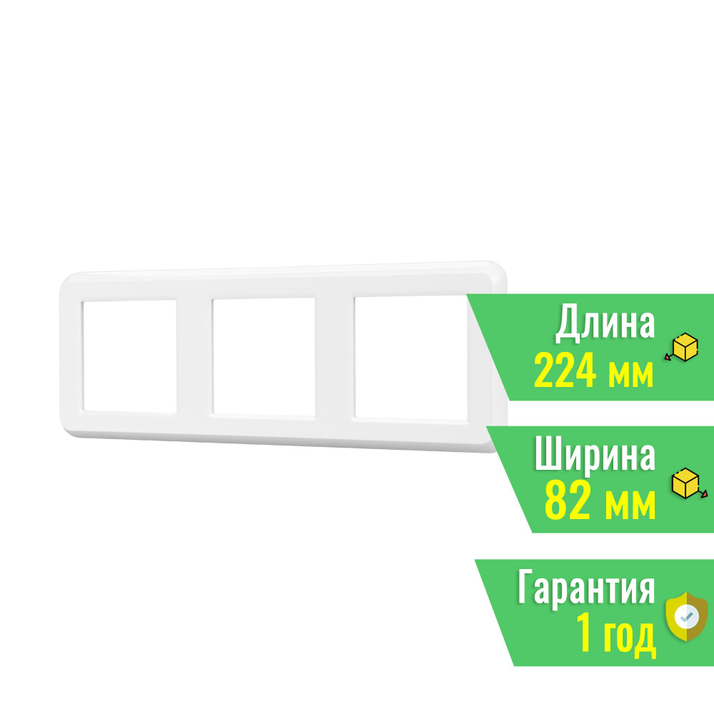 Рамка пластиковая FRM-VERSA-PL-3-WH (Arlight, -) 043782 #1