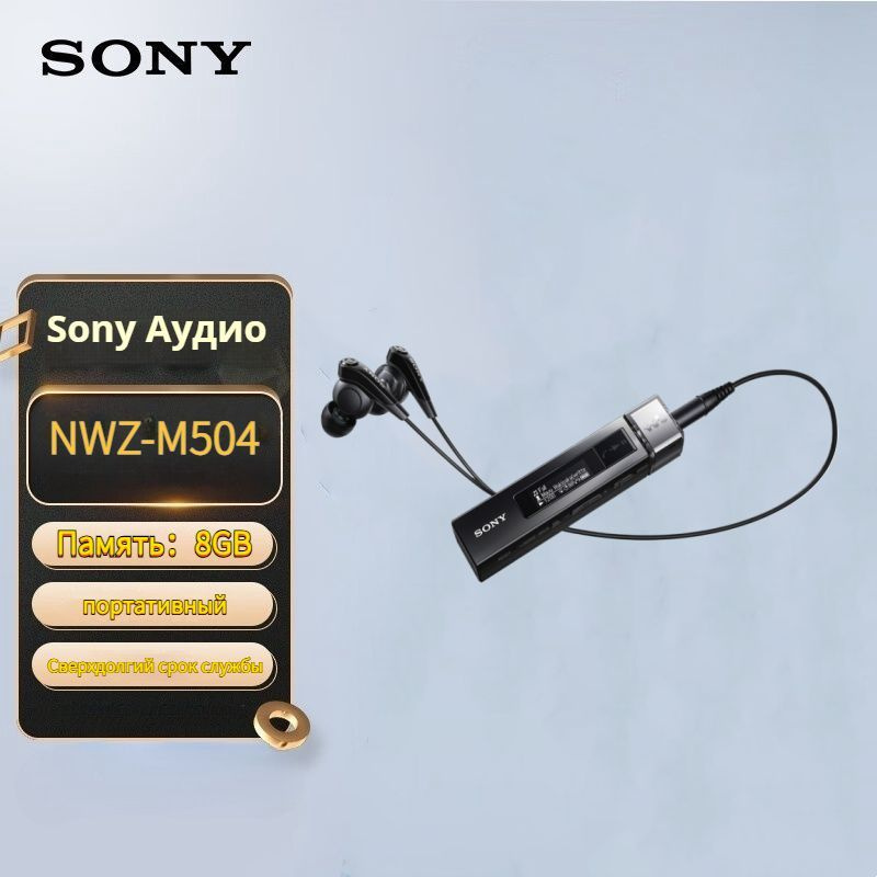 Sony MP3-плеер B183F M504 8 ГБ, черный #1