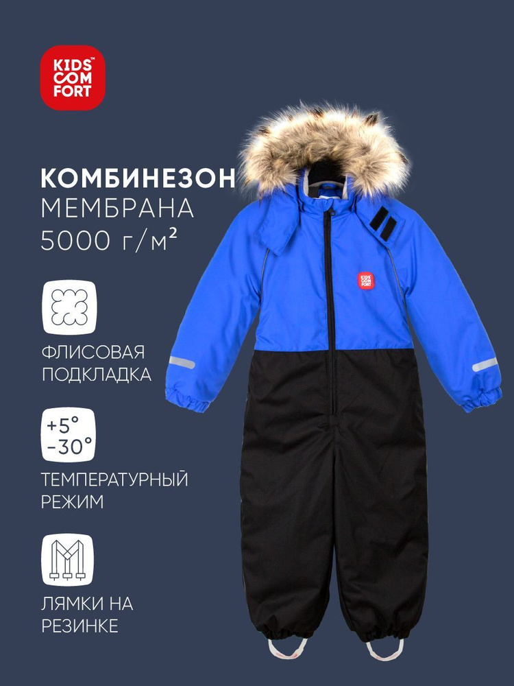 Комбинезон утепленный Kids Comfort #1