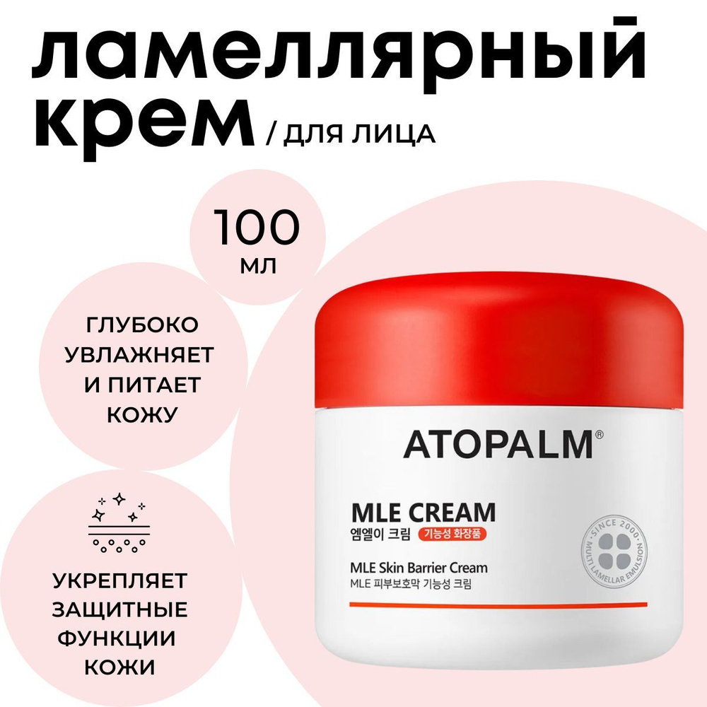 Atopalm Крем для лица ламеллярный MLE Cream 100 мл #1