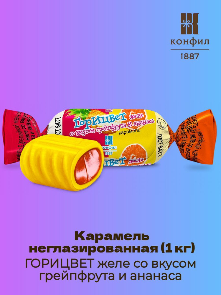 Карамель неглазированная со вкусом грейпфрута и ананаса - 1 кг  #1