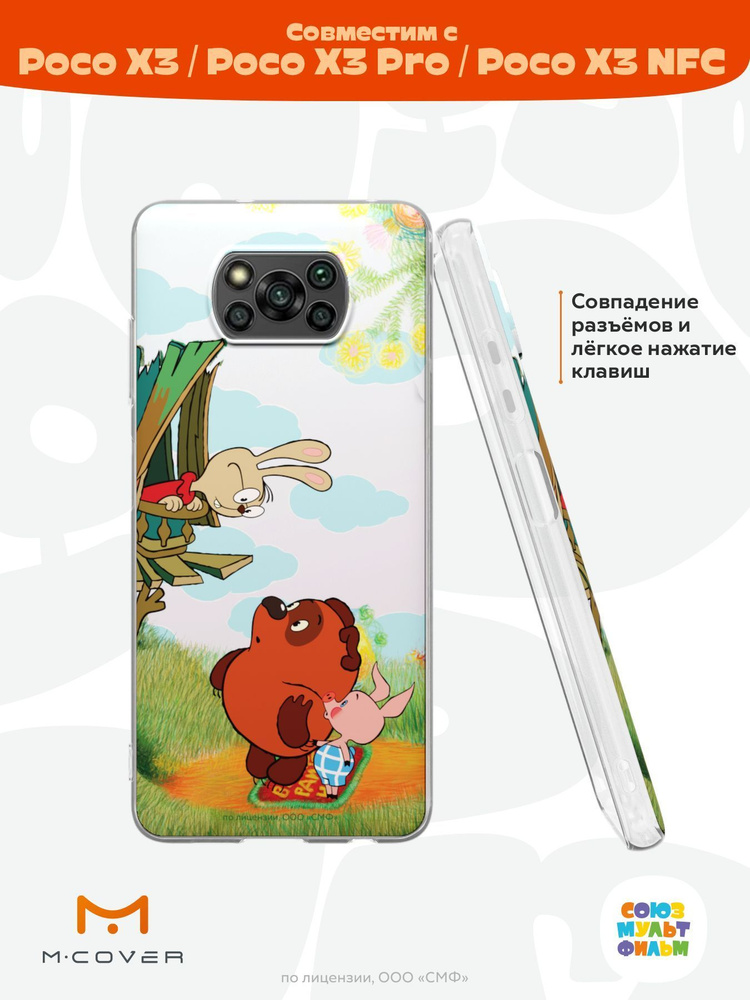 Силиконовый чехол Mcover для Poco X3 NFC/Poco X3 Pro (Поко Х3), Союзмультфильм, Винни-пух, В гостях у #1