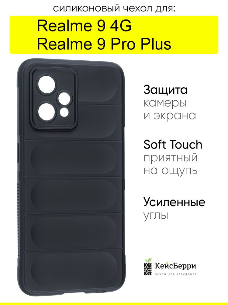 Чехол для Realme 9 Pro Plus /Realme 9 4G, серия Huandun case #1