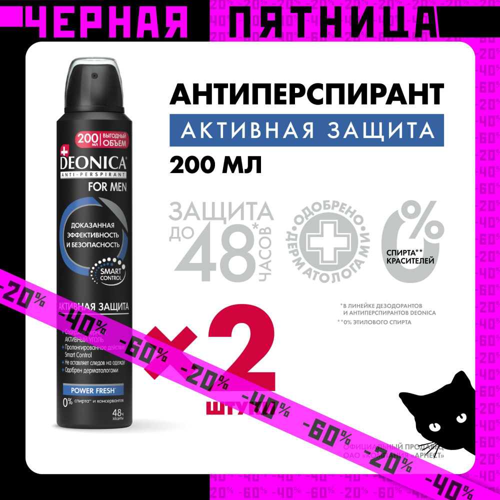 Дезодорант мужской Deonica for men Активная защита, антиперспирант, спрей 2 шт  #1