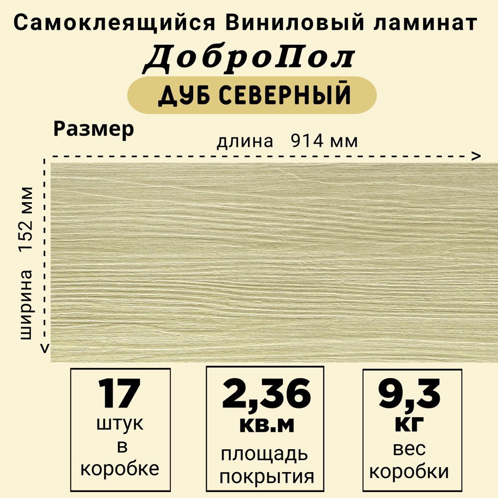 Ламинат LVT ДобрoПол FD809 самоклеящийся 914х152х2,2мм 17шт #1