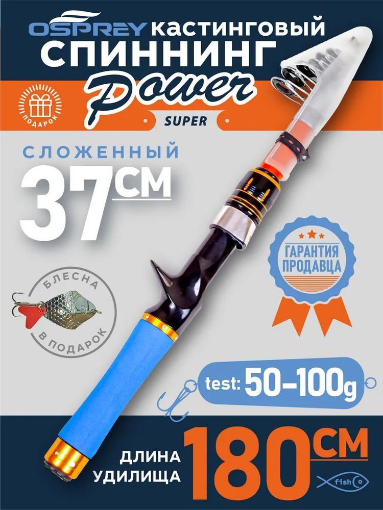 Спиннинг телескопический 1.8 м кастинговый Multi Power #1