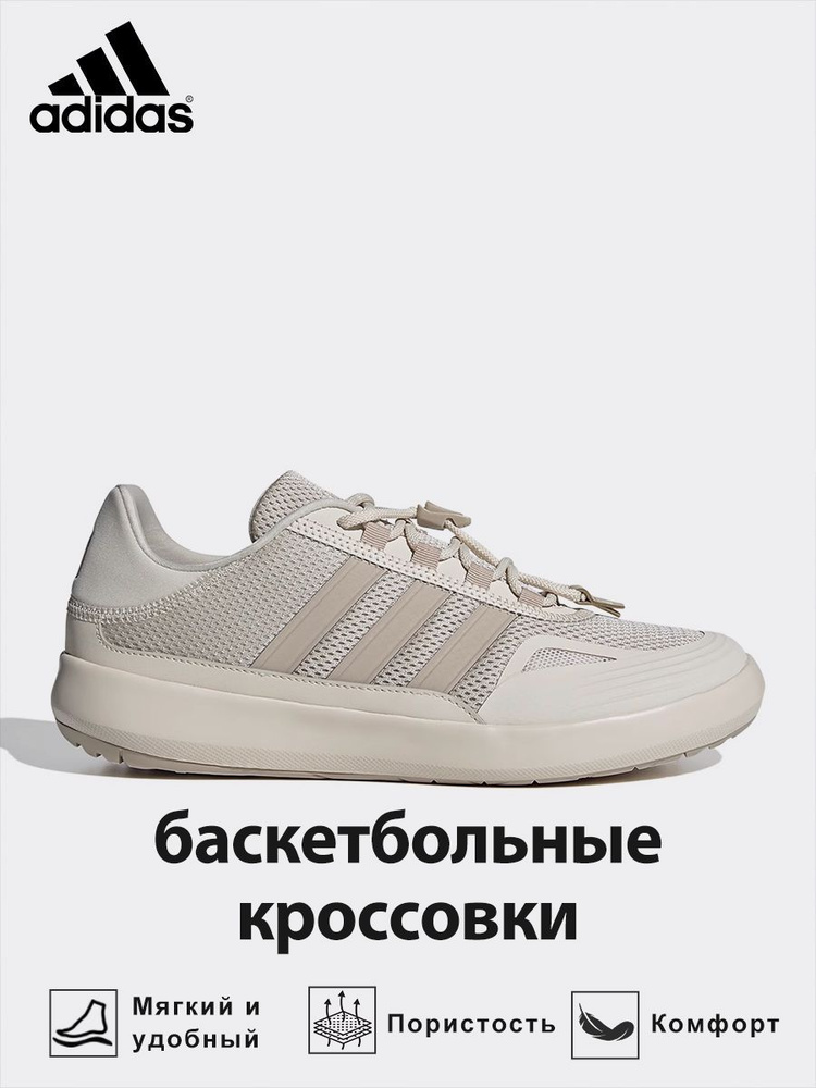 Кроссовки adidas ROAMBOAT #1