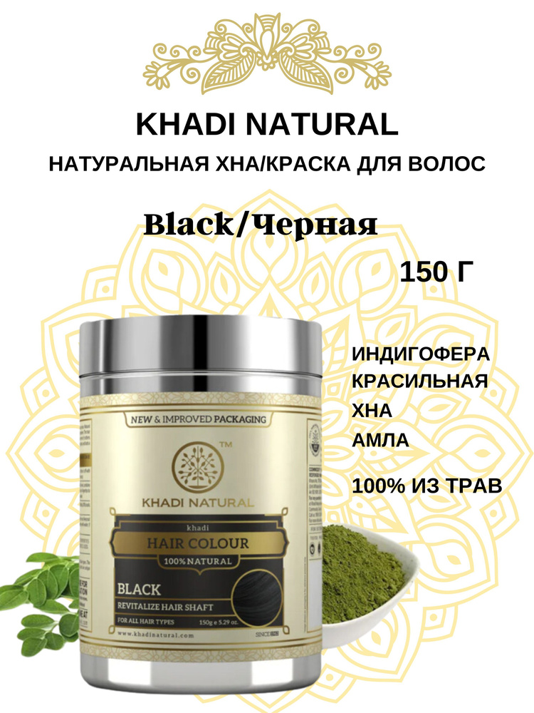 Khadi Natural Хна для волос, 150 мл #1