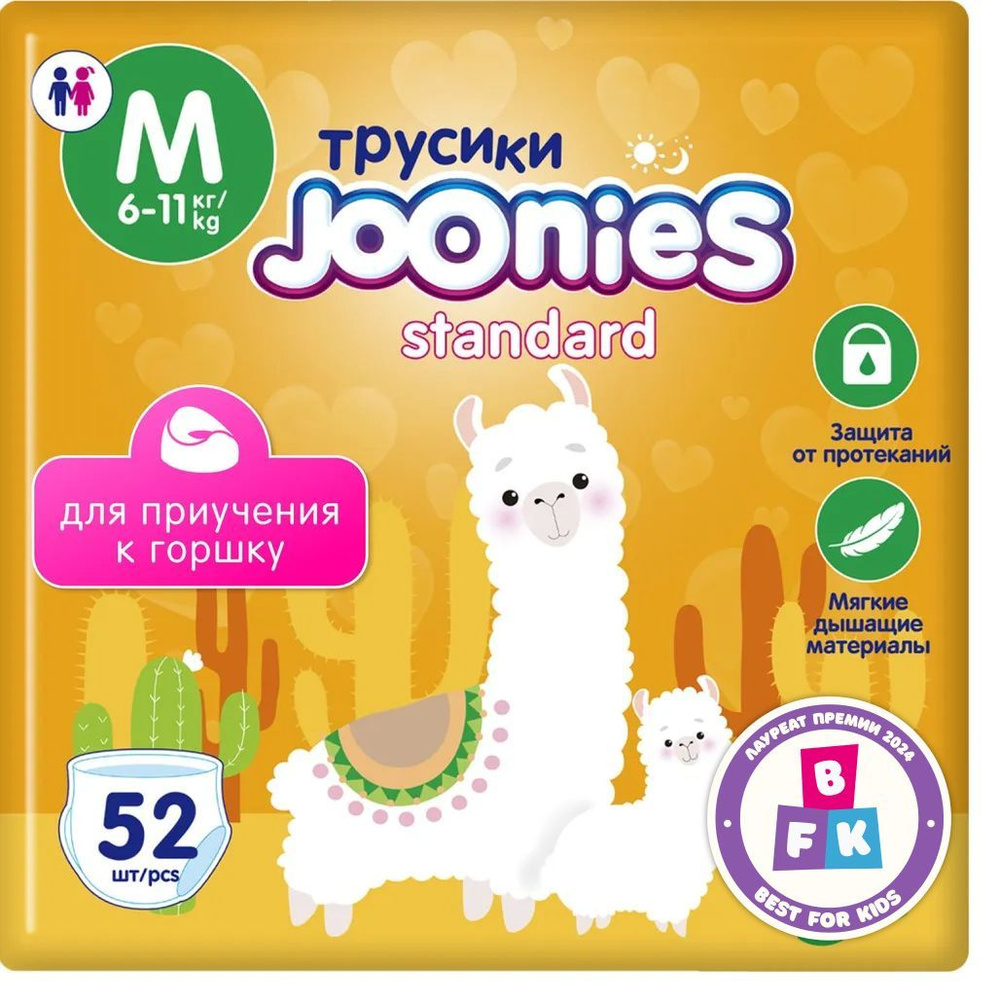 JOONIES Standard Подгузники-трусики, размер M (6-11 кг), 52 шт. #1