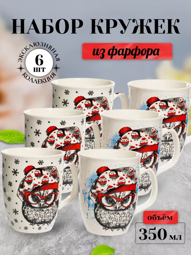 Набор кружек новогодних 6 шт, кружка подарочная 350 мл #1