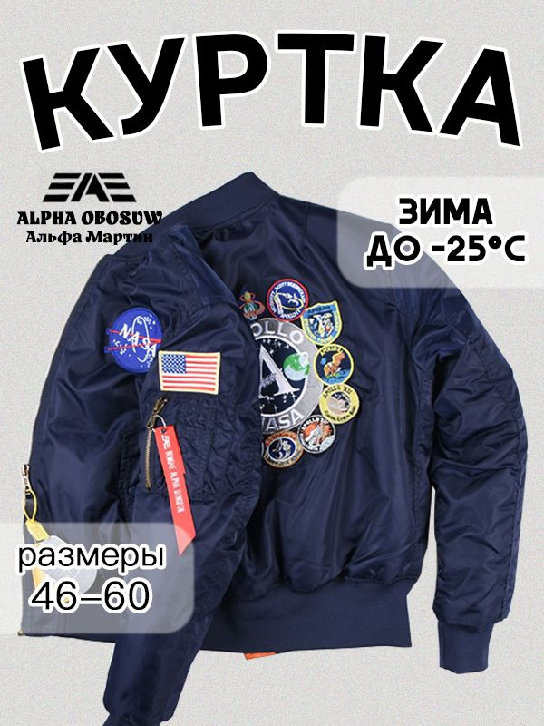 Бомбер Alpha Industries #1