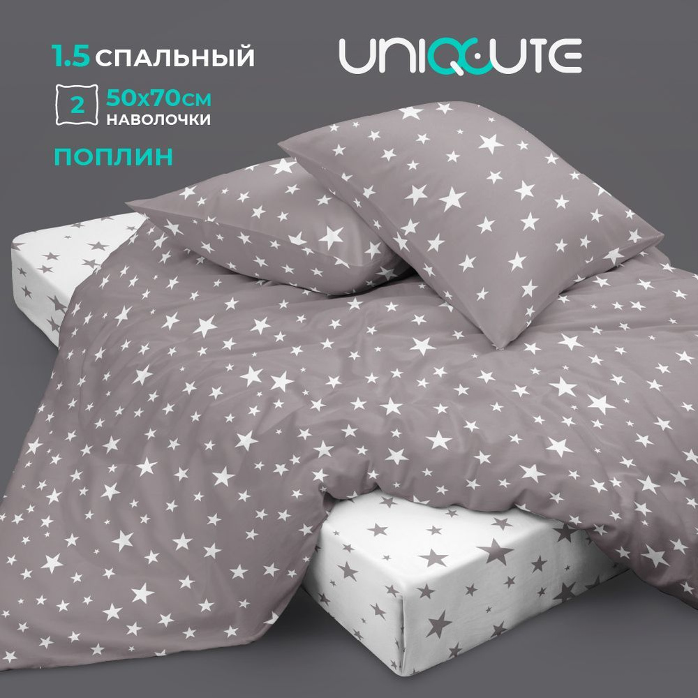 Постельное белье 1,5-спальное, наволочки 50х70, Поплин, хлопок Uniqcute, Наверх к звездам 70263/1 70903/1 #1