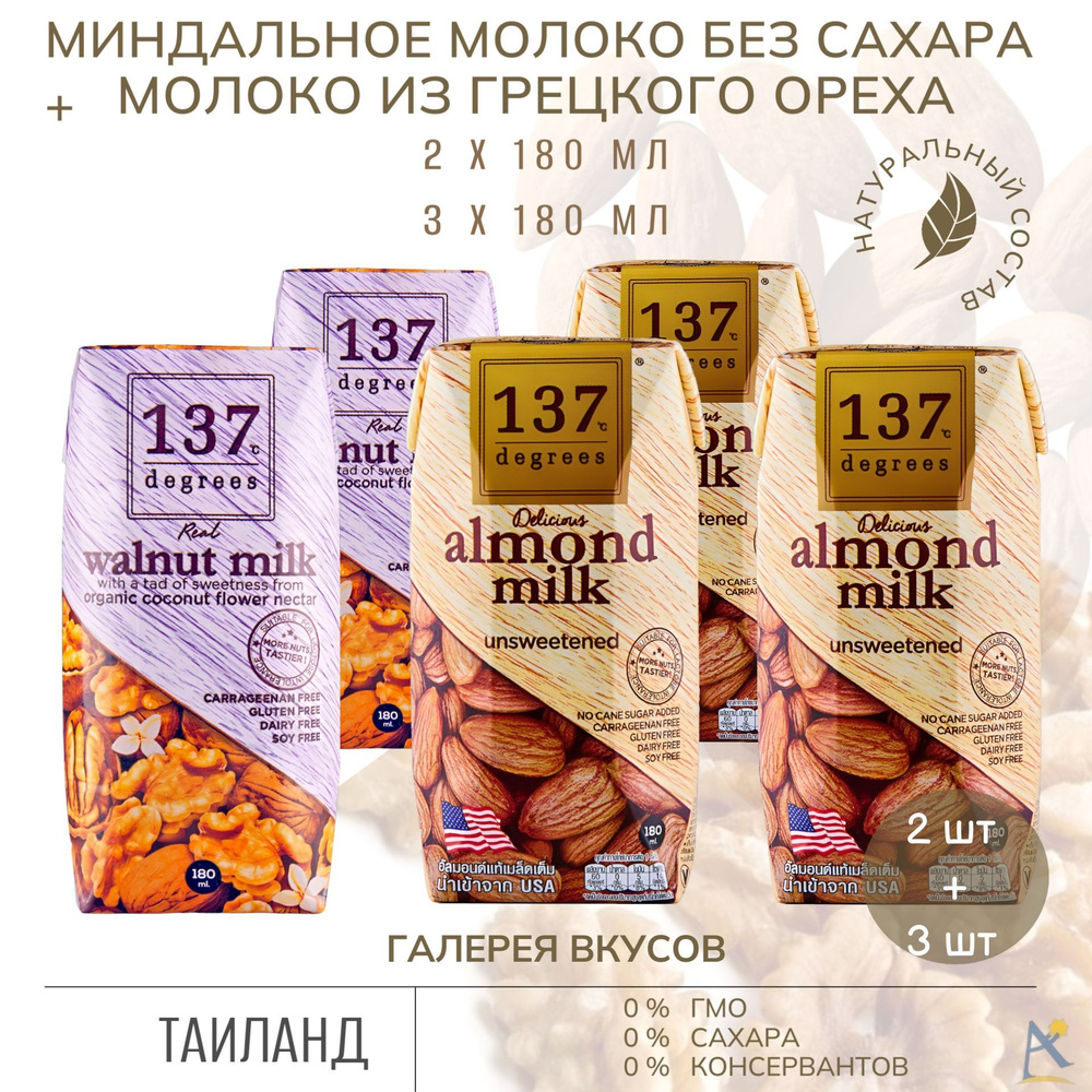 Миндальное молоко без сахара+из грецкого ореха 5*180 мл #1