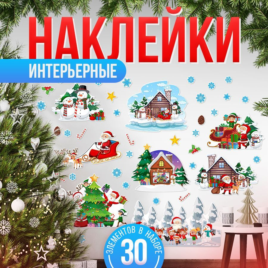 Наклейки, новогодний декор, TM. Творческая мастерская, на стекло, Новый год 2025  #1