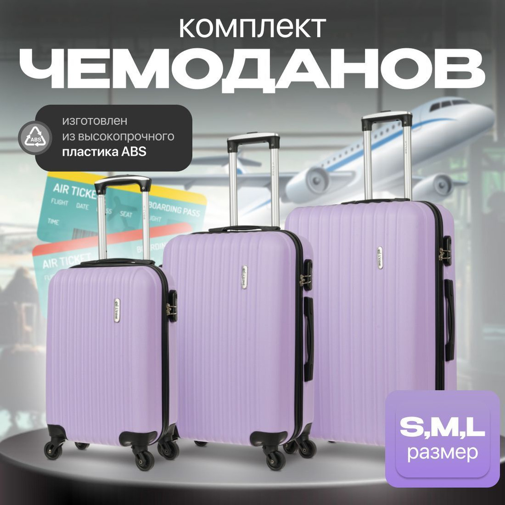 Чемодан L'case коллекция Krabi S,M,L +комплект #1