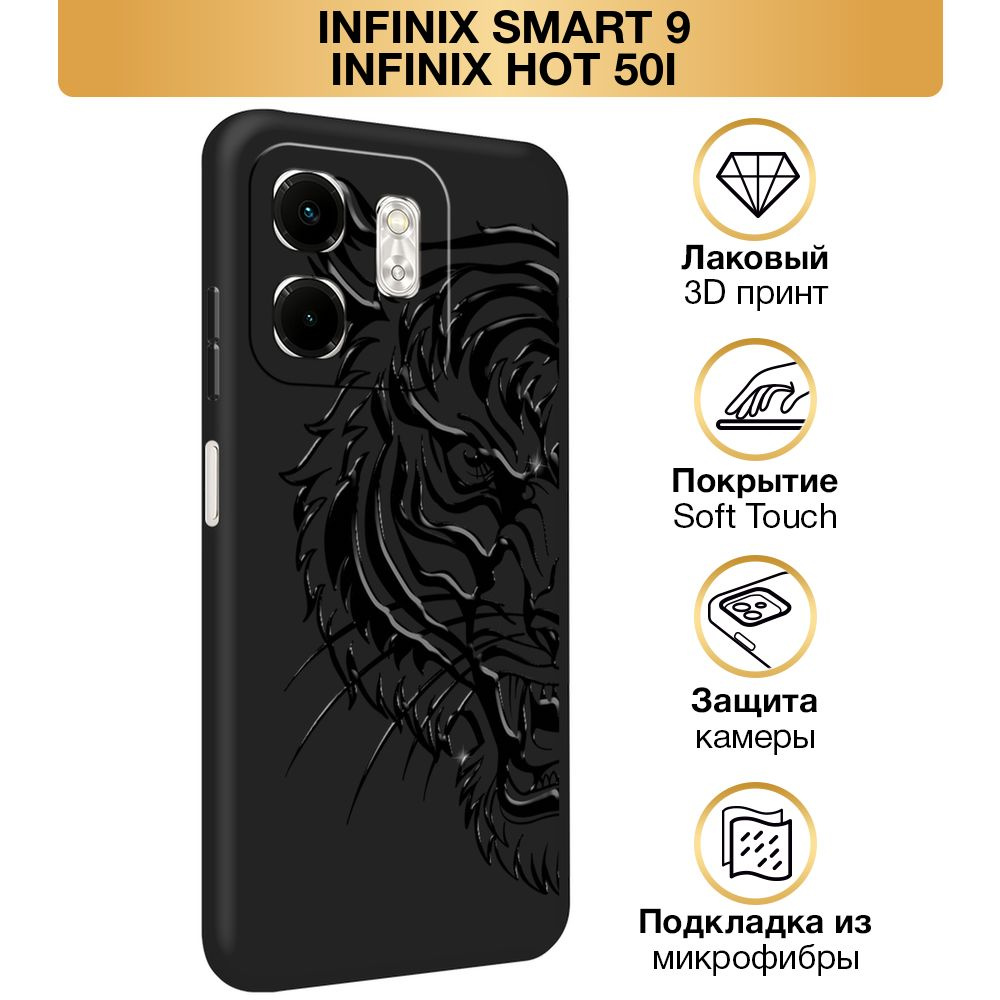 Чехол Soft Touch на Infinix Smart 9/Hot 50i / Инфиникс Смарт 9/Хот 50i "Тигр половинка", черный  #1