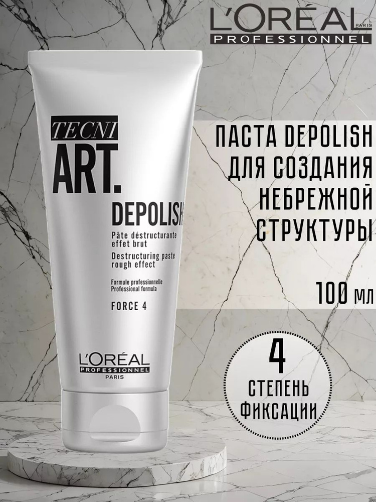 L'Oreal Professionnel Реконструирующая паста для укладки волос Tecni.art Depolish Paste 100мл.  #1