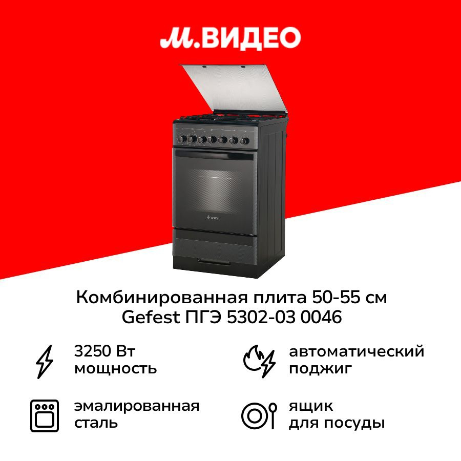 Комбинированная плита (50-55 см) Gefest ПГЭ 5302-03 0046 черная #1