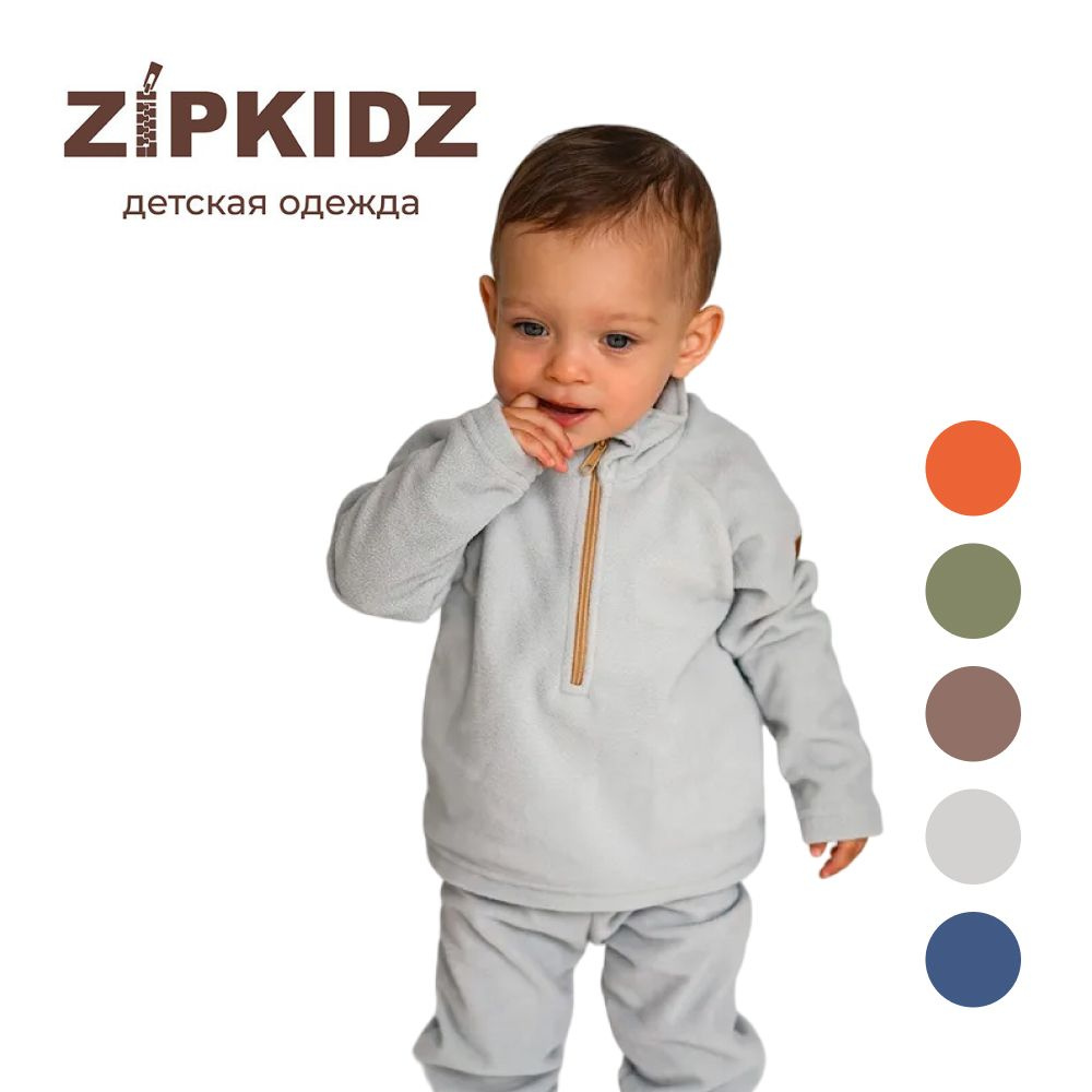 Комплект одежды ZipkidZ #1