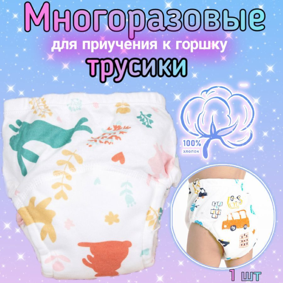 Многоразовые трусики #1