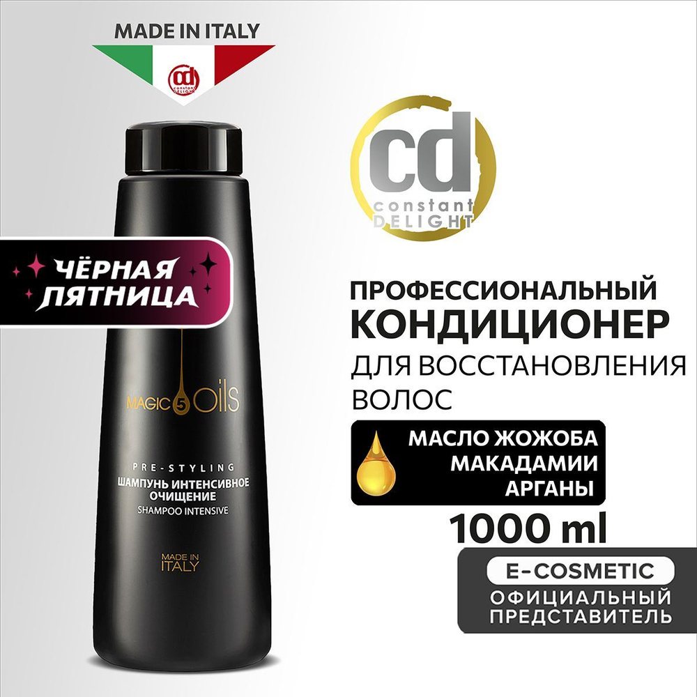 CONSTANT DELIGHT Кондиционер MAGIC 5 OILS для восстановления волос 1000 мл  #1