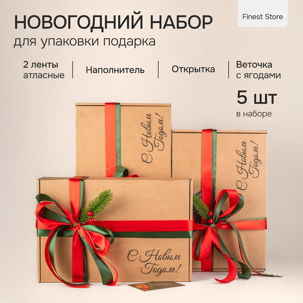 Коробка подарочная новогодняя 32х22х10 см, коробка Новый год, набор 5 штук  #1