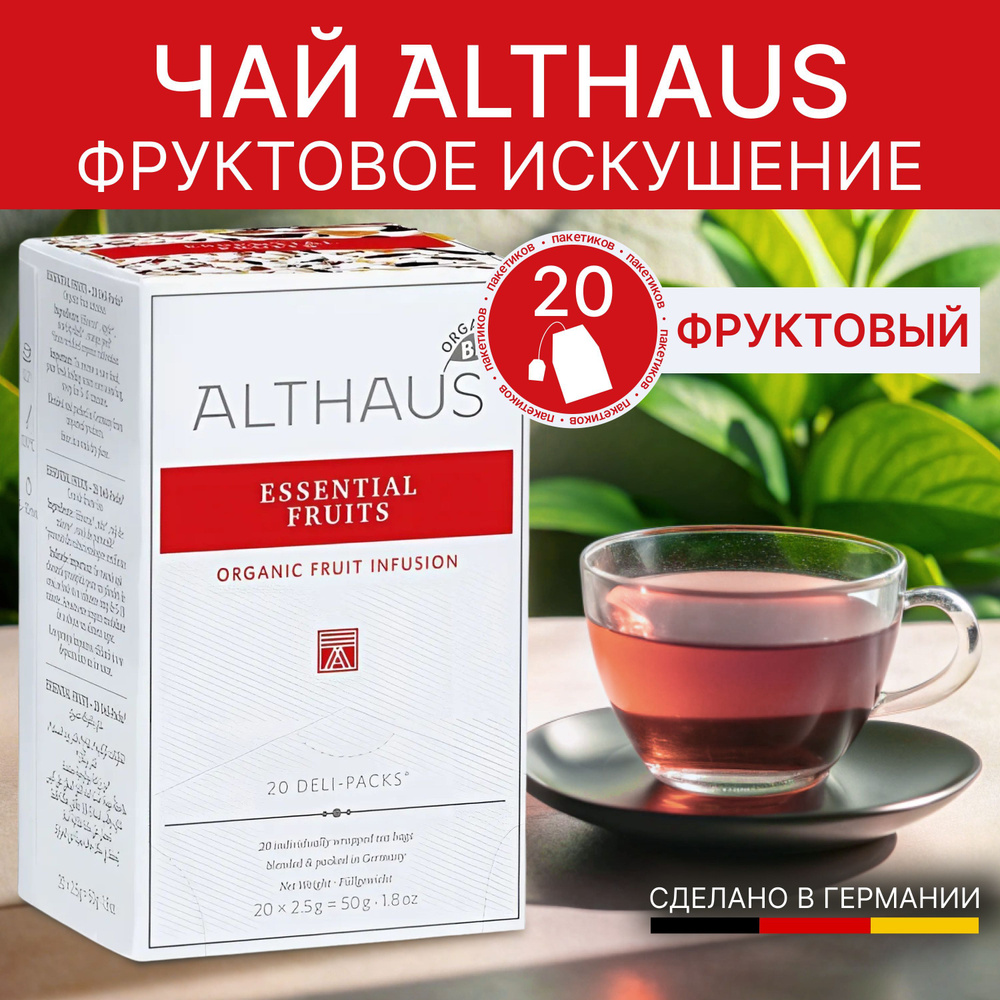 Чай фруктовый ALTHAUS Essential Fruits (Фруктовое искушение) 20*2,5 #1